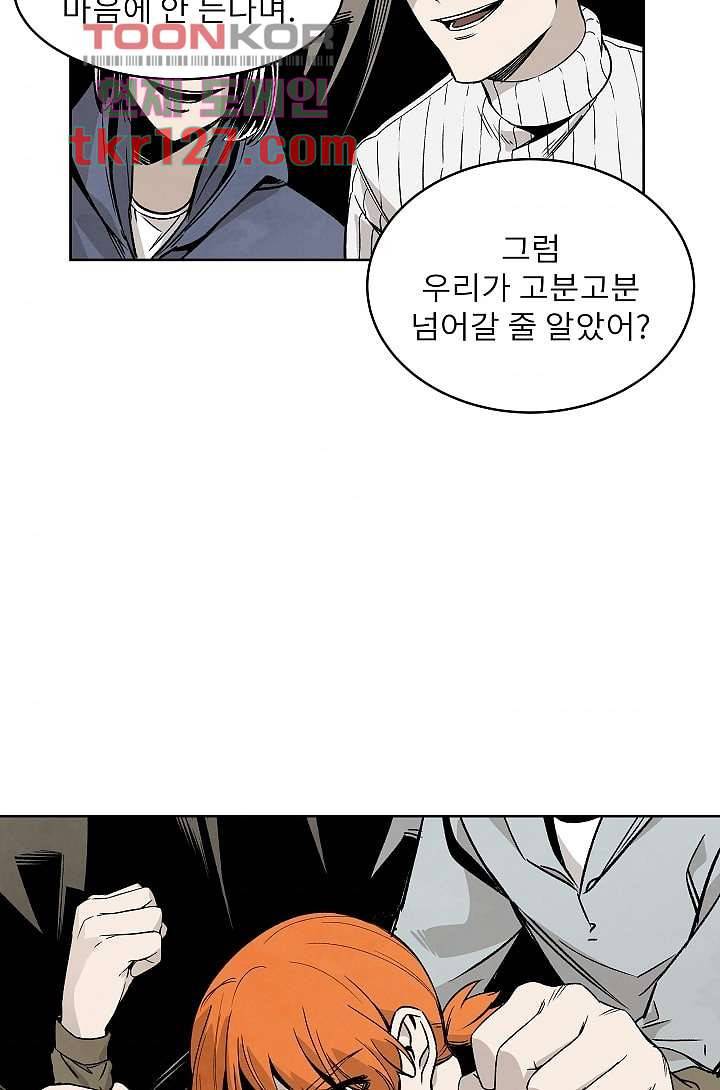 배고픈 자들의 도시 42화 7