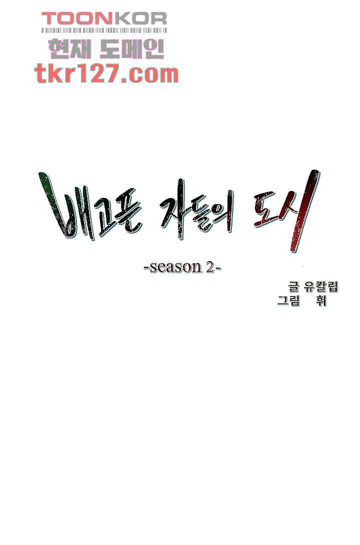 배고픈 자들의 도시 42화 13