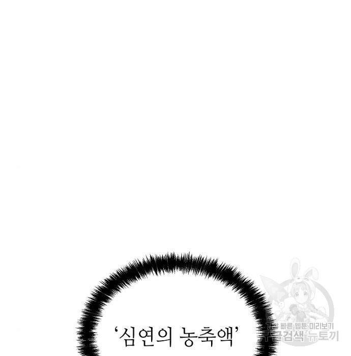 나 혼자 네크로맨서 49화 4