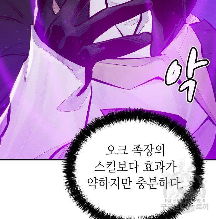 나 혼자 네크로맨서 49화 6