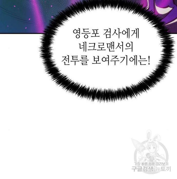 나 혼자 네크로맨서 49화 9