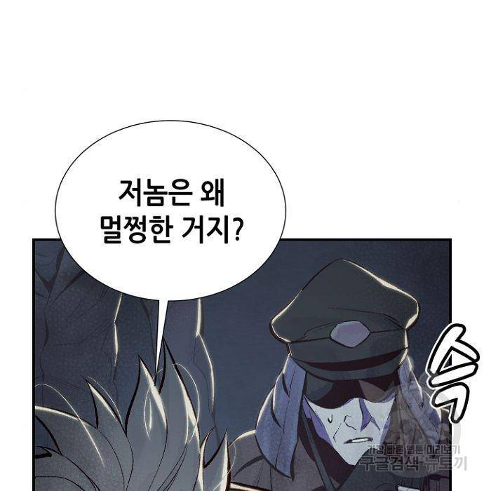 나 혼자 네크로맨서 49화 10