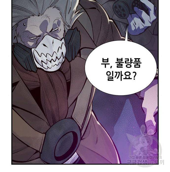 나 혼자 네크로맨서 49화 11