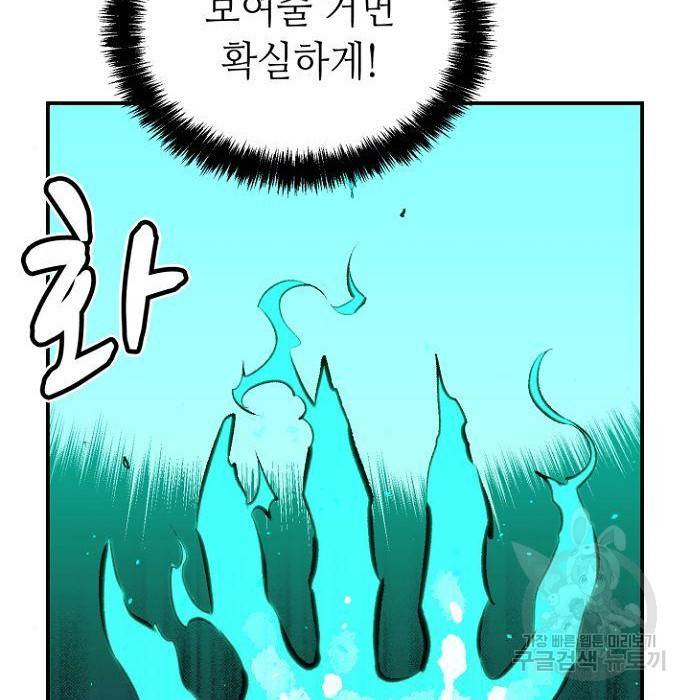 나 혼자 네크로맨서 49화 15