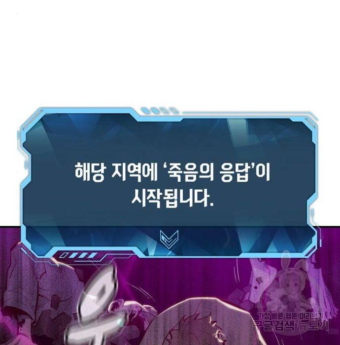 나 혼자 네크로맨서 49화 17