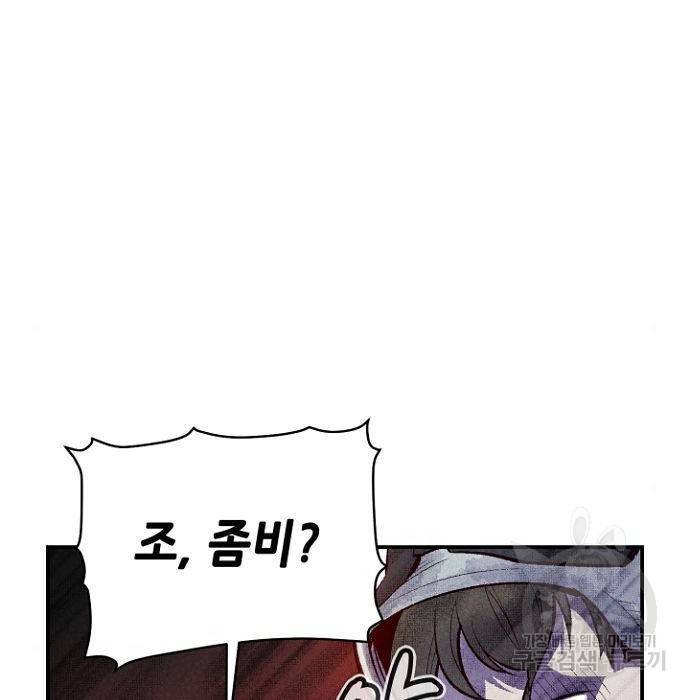 나 혼자 네크로맨서 49화 20