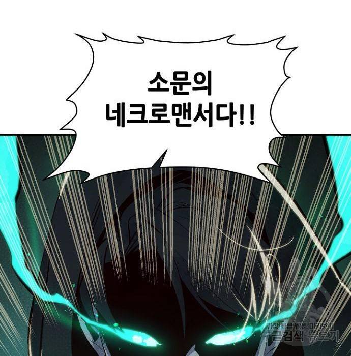 나 혼자 네크로맨서 49화 23