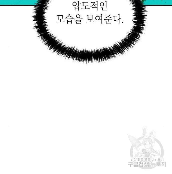 나 혼자 네크로맨서 49화 25