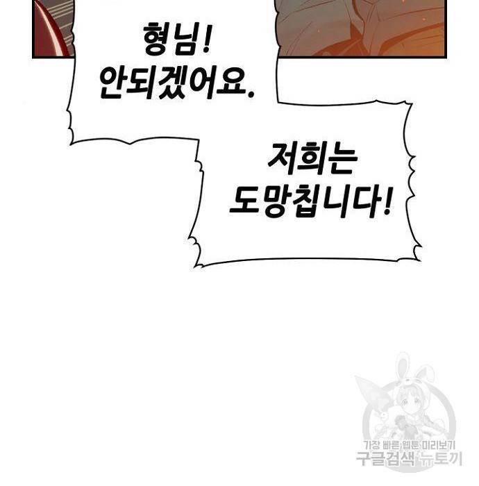 나 혼자 네크로맨서 49화 31