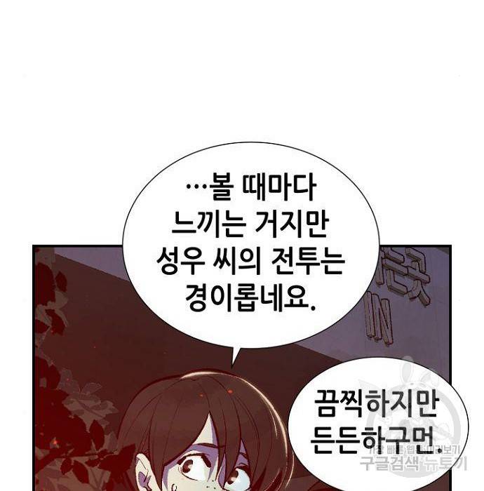 나 혼자 네크로맨서 49화 37