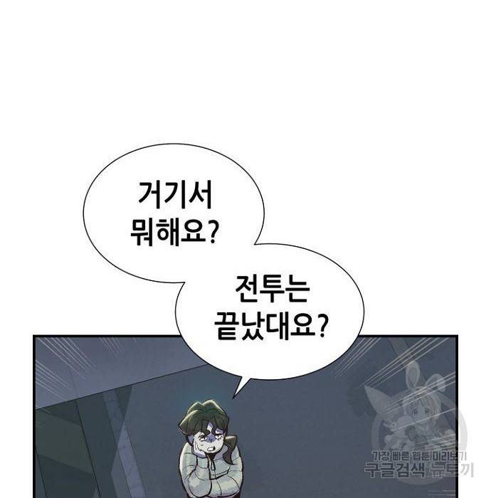 나 혼자 네크로맨서 49화 39