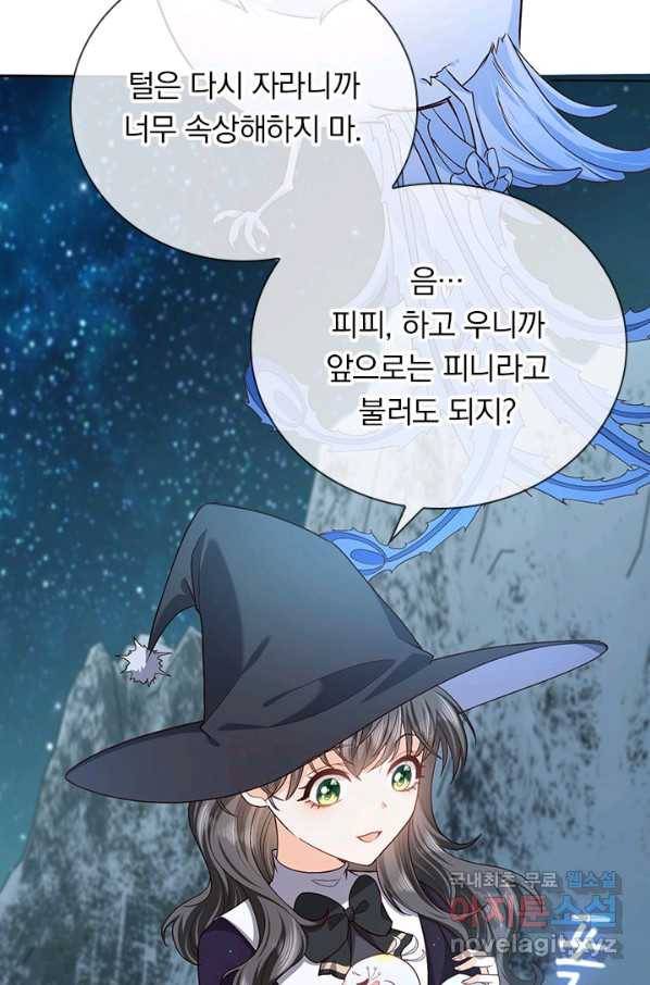 마녀 따위 안 할래요 118화 3