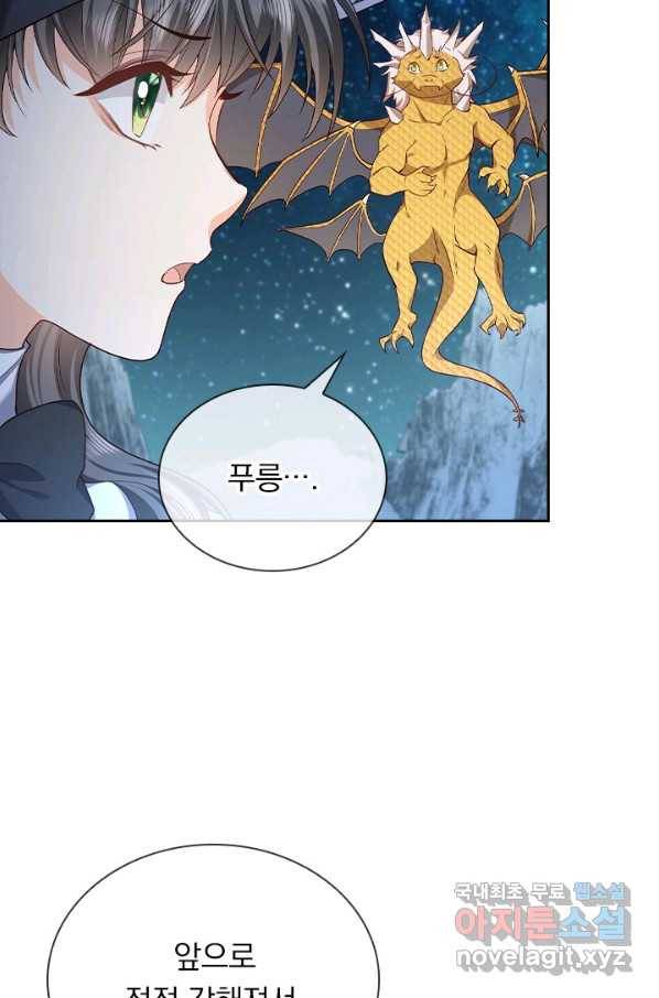 마녀 따위 안 할래요 118화 5