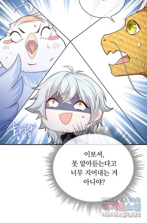 마녀 따위 안 할래요 118화 8