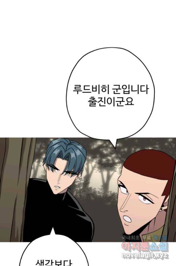 말단 병사에서 군주까지 85화 3