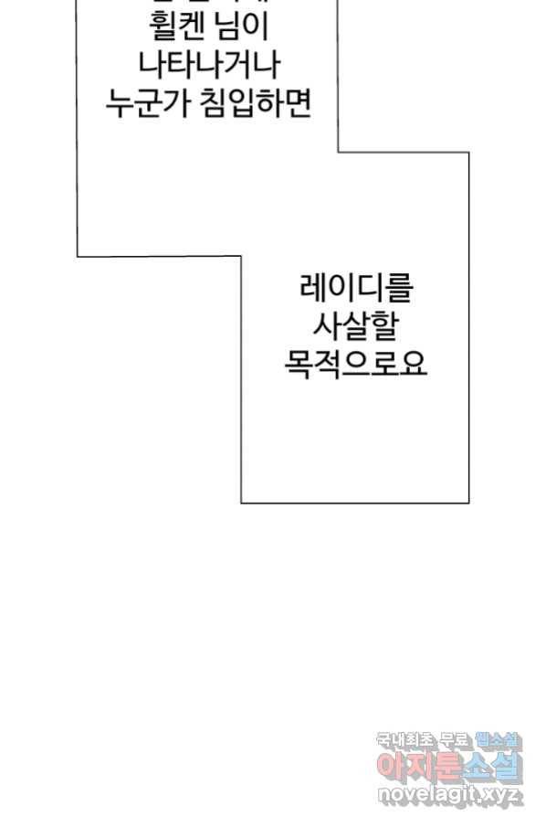말단 병사에서 군주까지 85화 11
