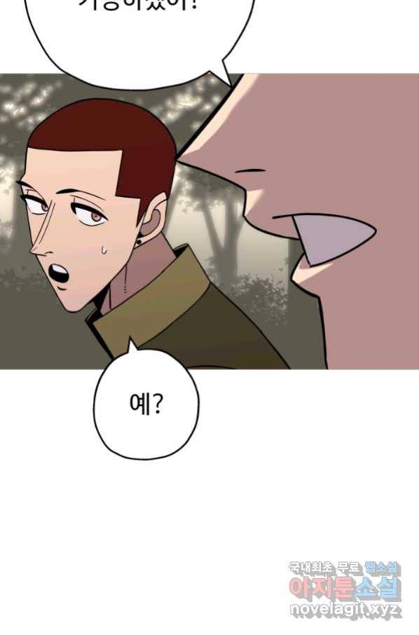 말단 병사에서 군주까지 85화 14