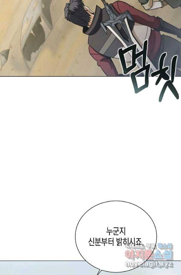 육식주의 헌터 24화 9