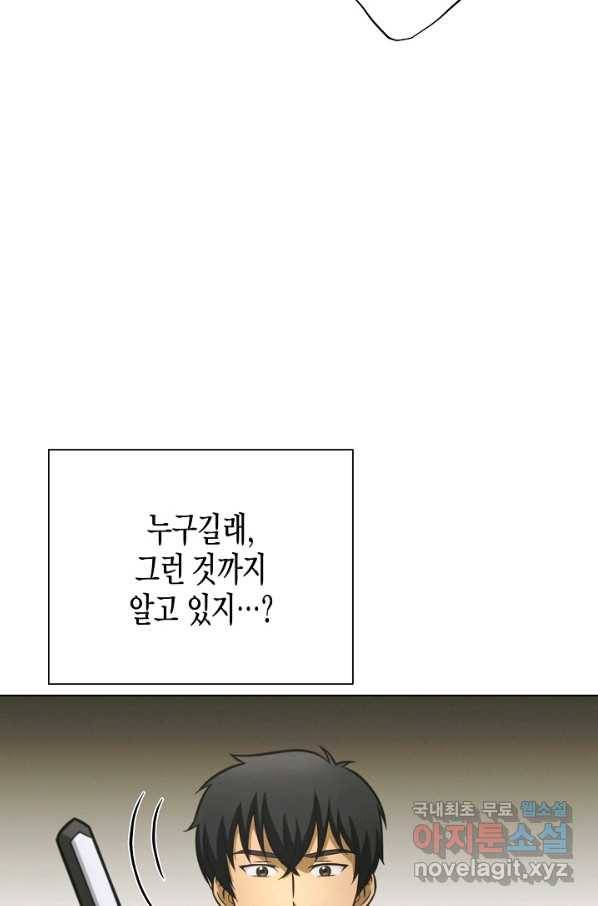 육식주의 헌터 24화 13