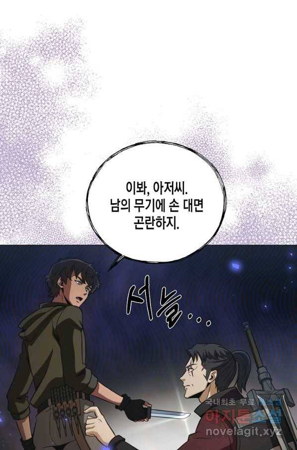 육식주의 헌터 24화 24
