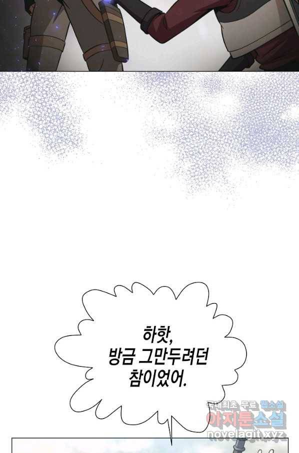 육식주의 헌터 24화 25