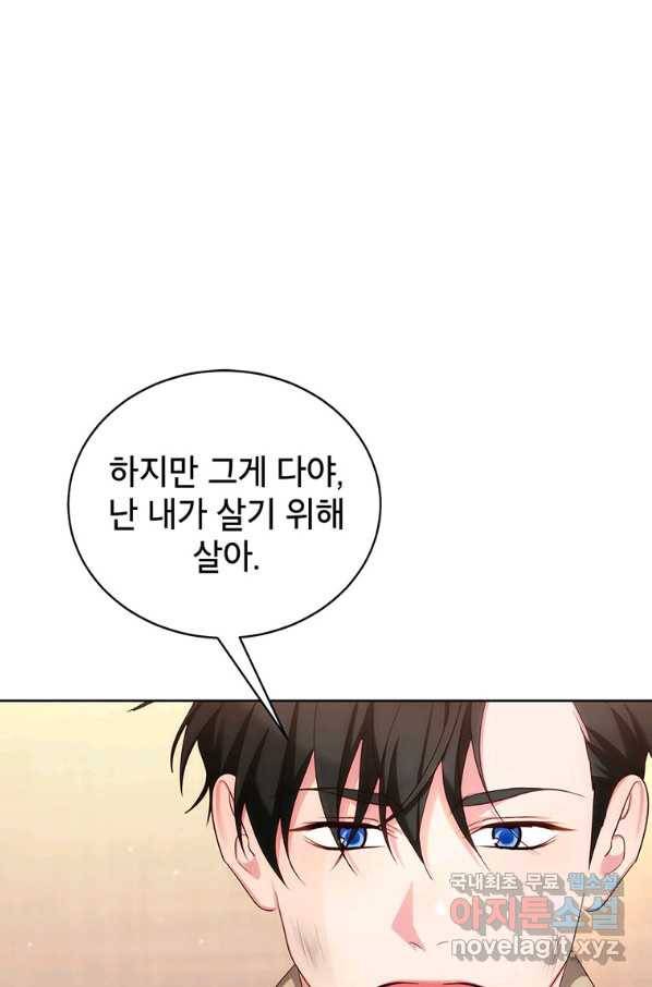 그냥 악역으로 살겠습니다 48화 4