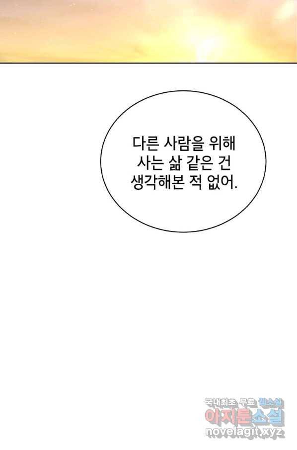 그냥 악역으로 살겠습니다 48화 6