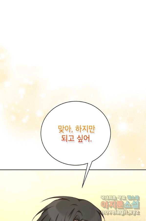 그냥 악역으로 살겠습니다 48화 8