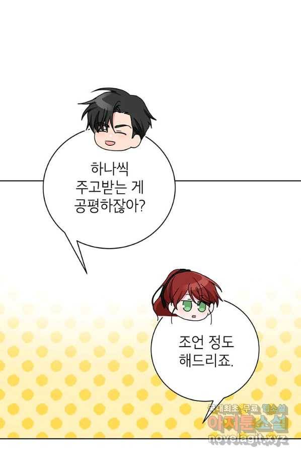 그냥 악역으로 살겠습니다 48화 13