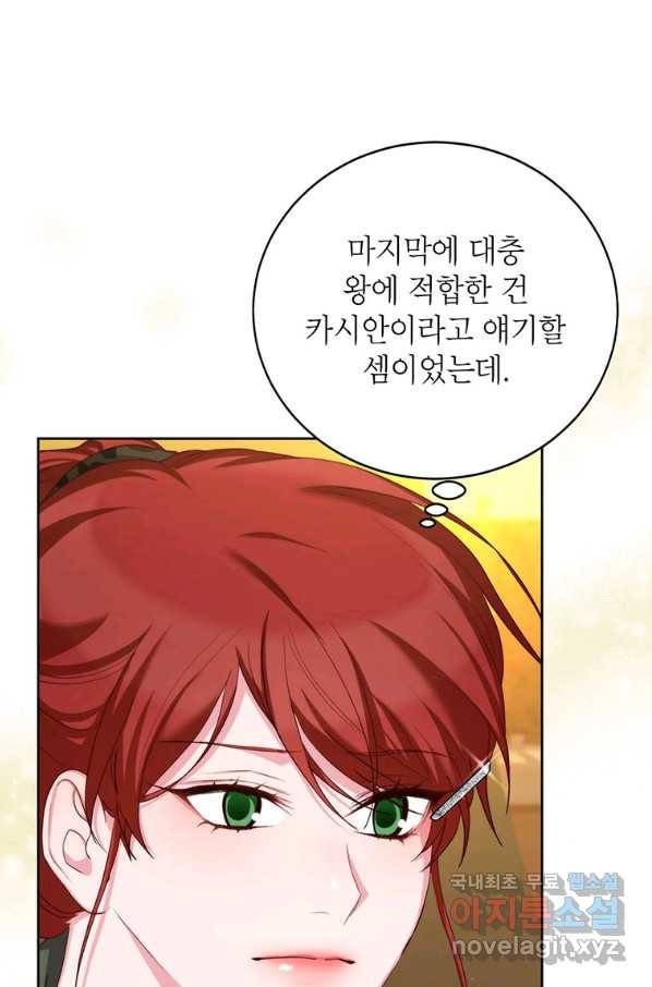 그냥 악역으로 살겠습니다 48화 16