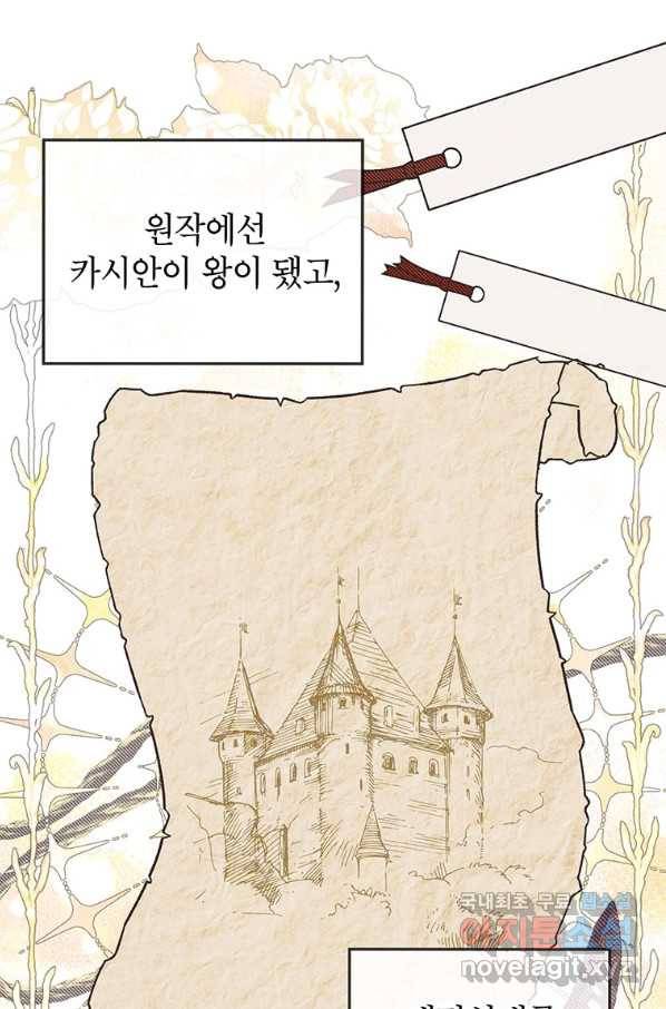 그냥 악역으로 살겠습니다 48화 18
