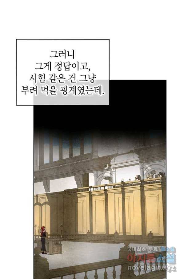 그냥 악역으로 살겠습니다 48화 20