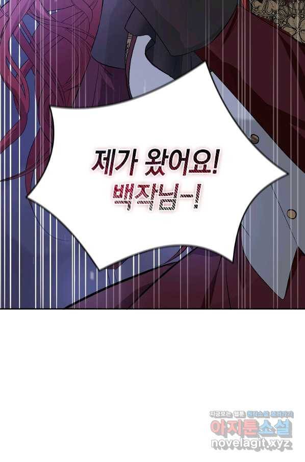 남주를 꼬시려던 건 아니었습니다 44화 3