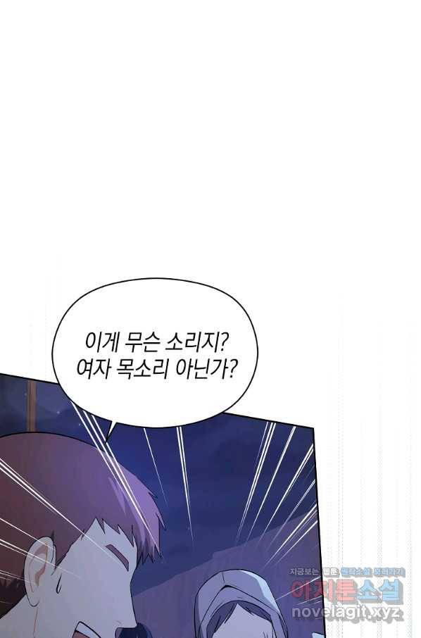 남주를 꼬시려던 건 아니었습니다 44화 4