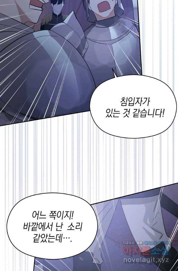 남주를 꼬시려던 건 아니었습니다 44화 5