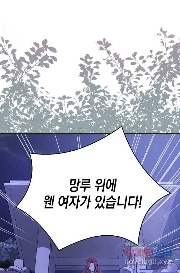 남주를 꼬시려던 건 아니었습니다 44화 7