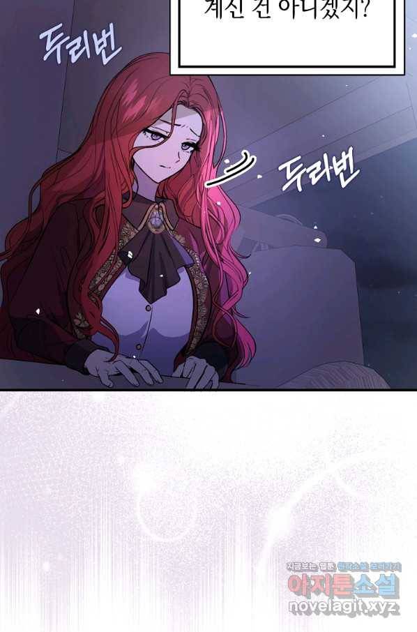 남주를 꼬시려던 건 아니었습니다 44화 11