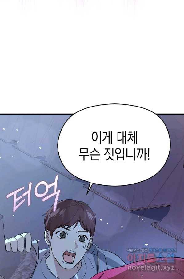 남주를 꼬시려던 건 아니었습니다 44화 12