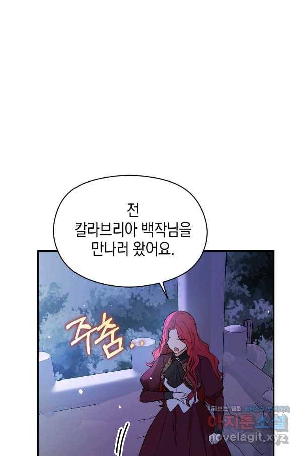 남주를 꼬시려던 건 아니었습니다 44화 14