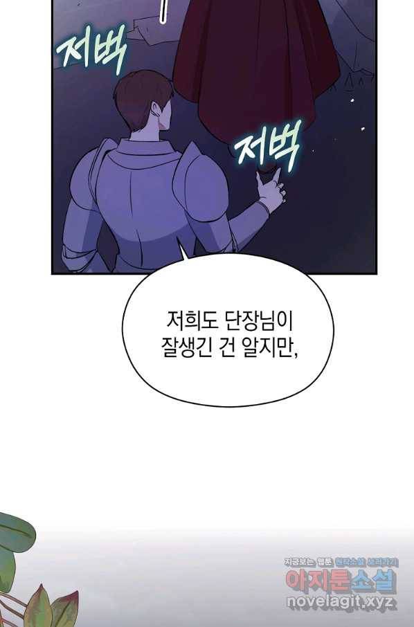 남주를 꼬시려던 건 아니었습니다 44화 15