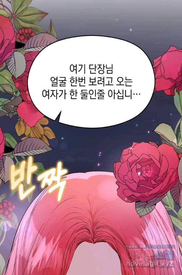 남주를 꼬시려던 건 아니었습니다 44화 16