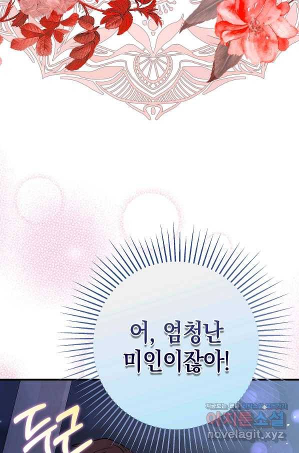 남주를 꼬시려던 건 아니었습니다 44화 18
