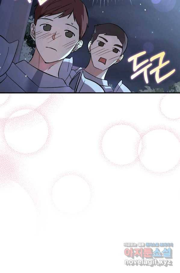 남주를 꼬시려던 건 아니었습니다 44화 19