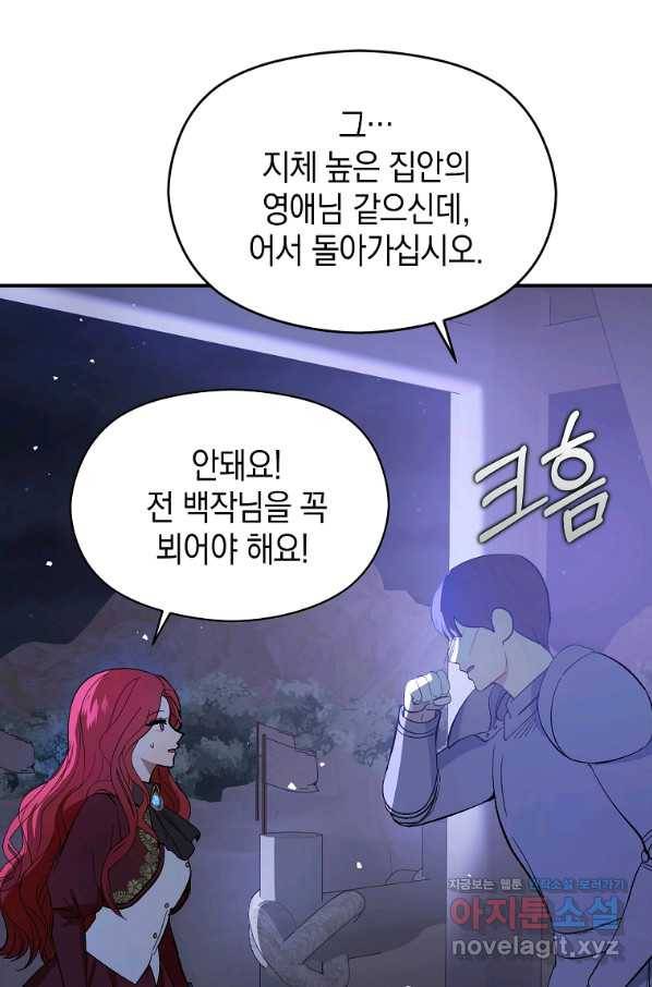 남주를 꼬시려던 건 아니었습니다 44화 20