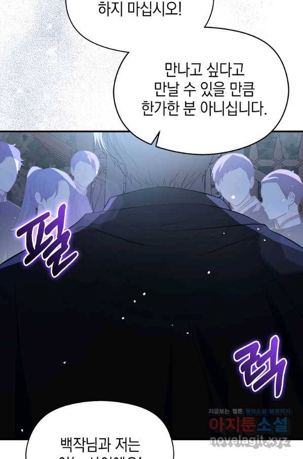 남주를 꼬시려던 건 아니었습니다 44화 22