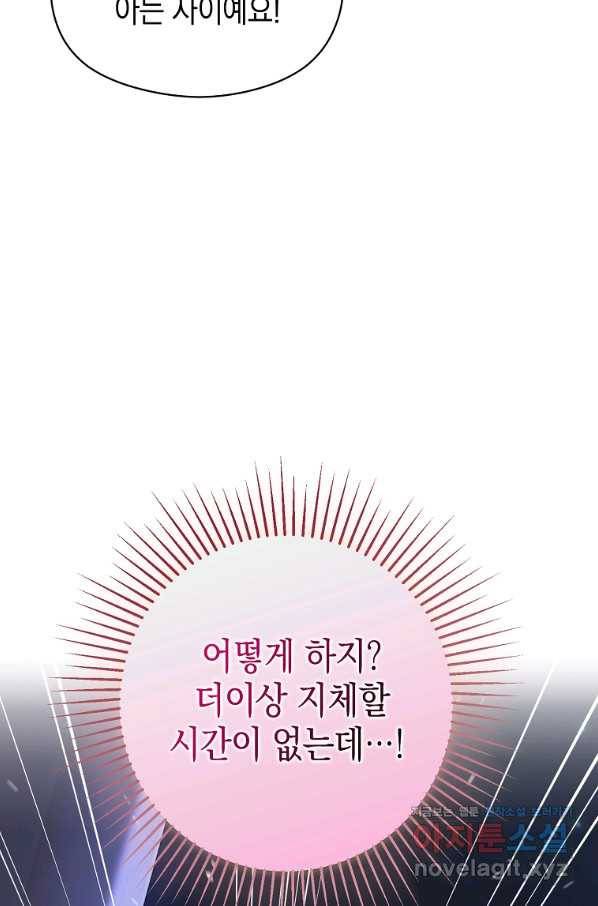 남주를 꼬시려던 건 아니었습니다 44화 23