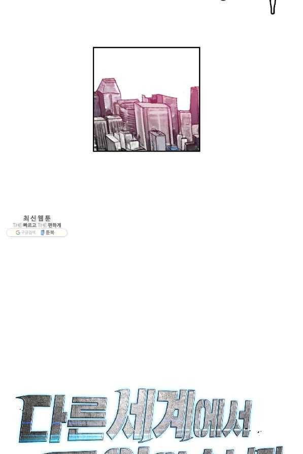 다른 세계에서 주워왔습니다 135화 35