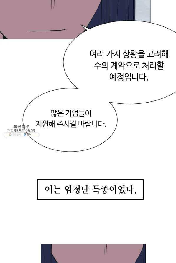 다른 세계에서 주워왔습니다 135화 42