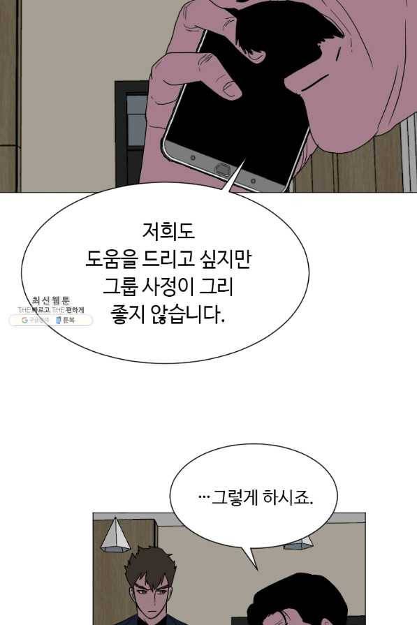 다른 세계에서 주워왔습니다 135화 48