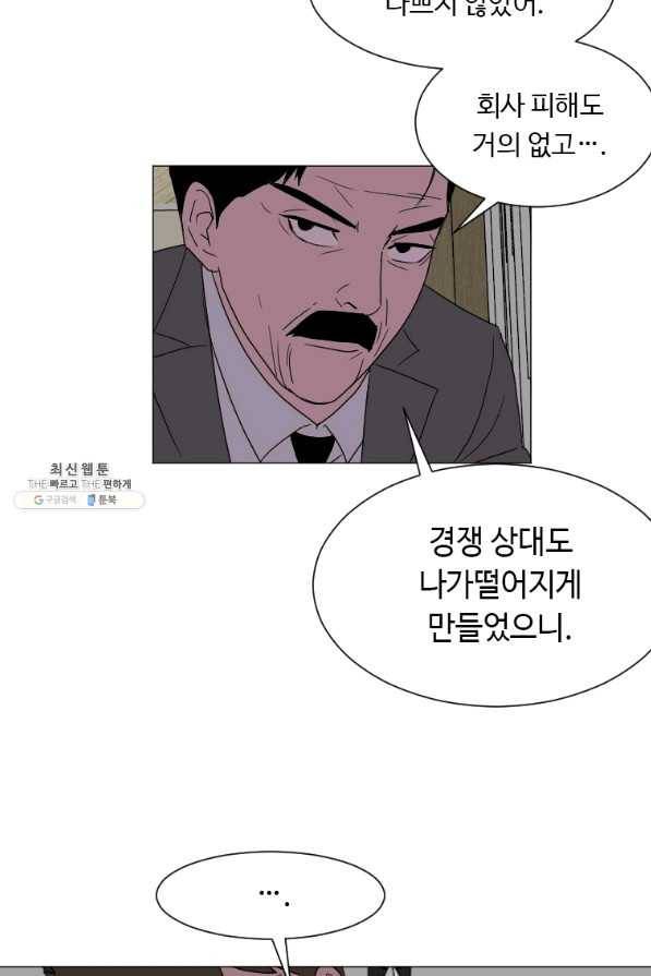 다른 세계에서 주워왔습니다 135화 51